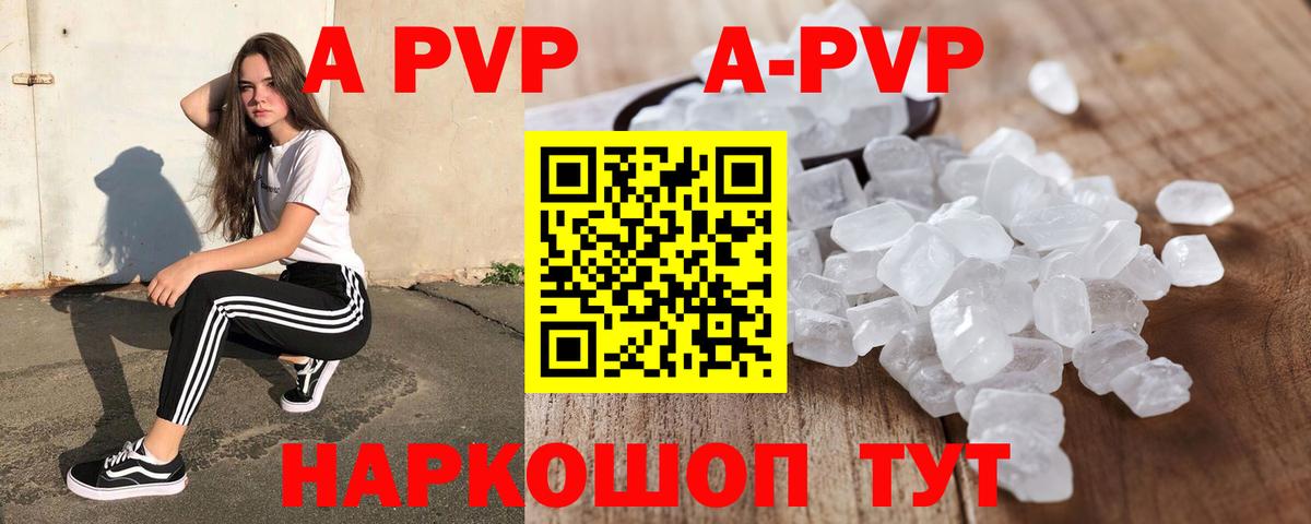 A-PVP кристаллы  APVP СК  где купить наркоту  APVP мука  Вход с VPN  Артёмовский 