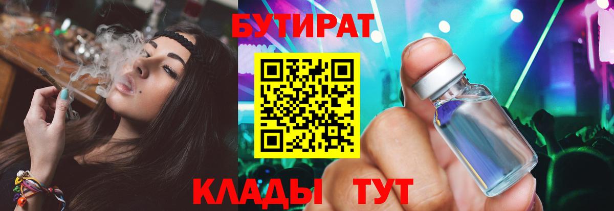 БУТИРАТ бутандиол Артёмовский