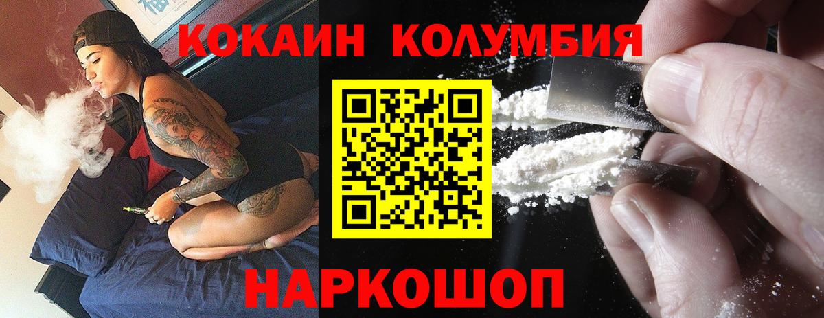 КОКАИН 97%  Вход с VPN  COCAIN  COCAIN VHQ  Артёмовский 