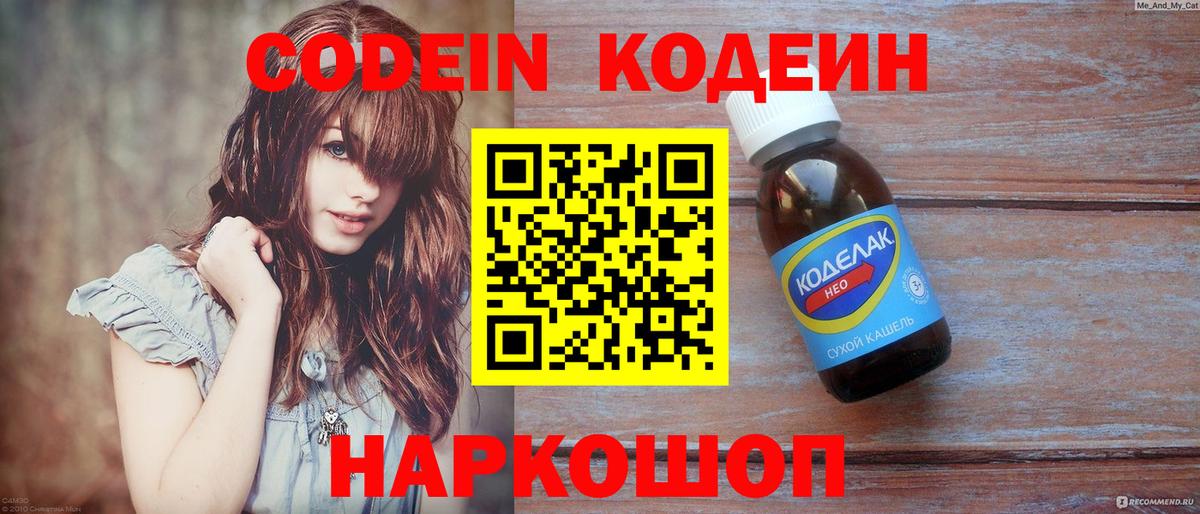 Кодеин напиток Lean (лин) Артёмовский