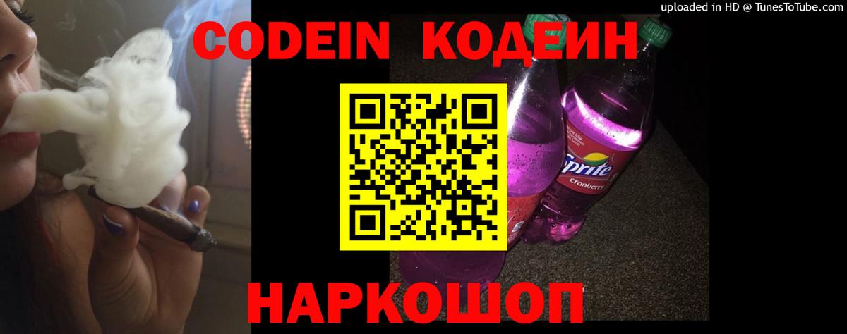 Артёмовский  Codein Purple Drank  Вход с VPN 